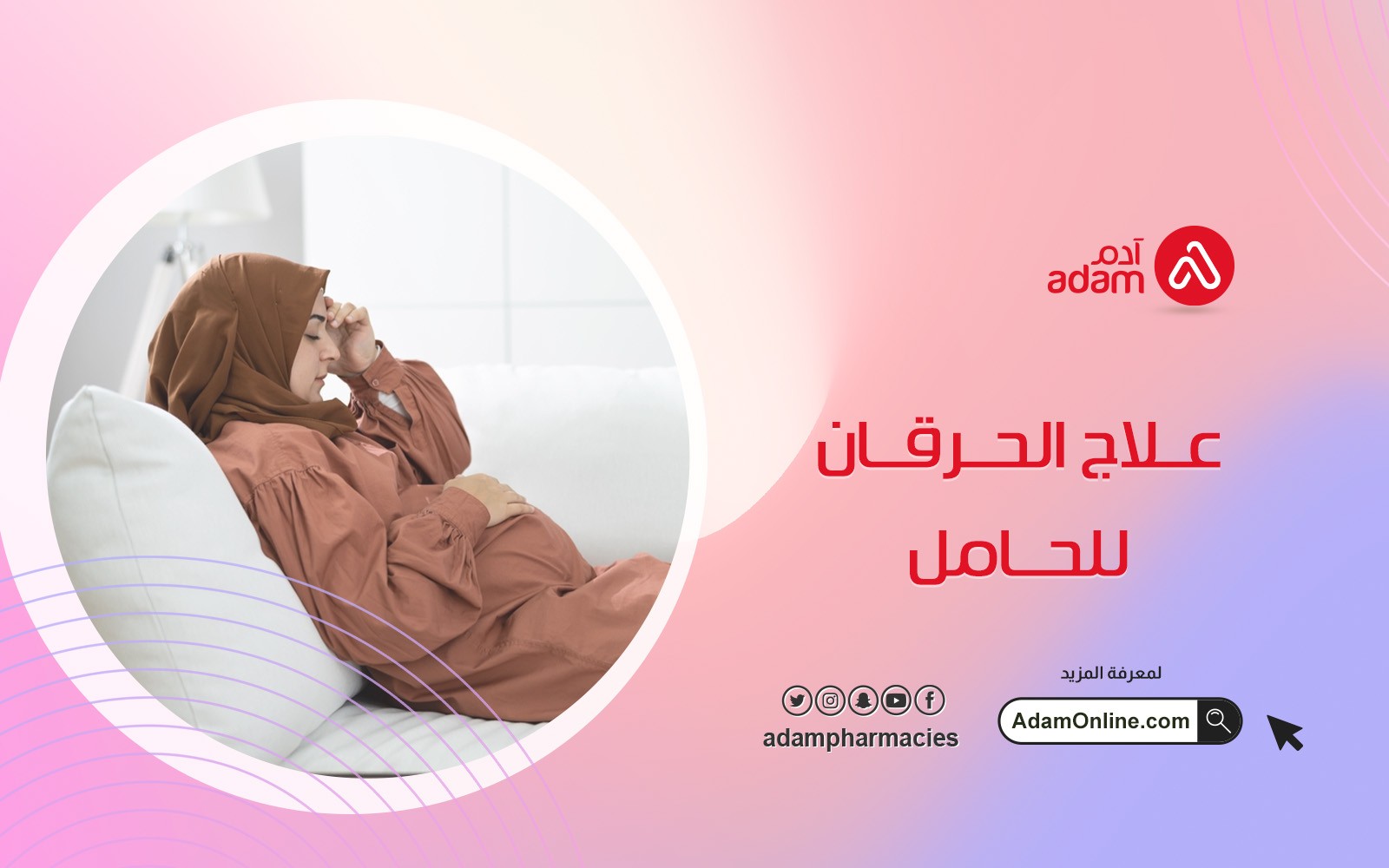 علاج الحرقان للحامل